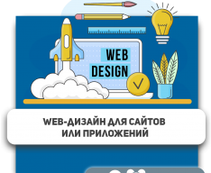 Web-дизайн для сайтов или приложений - Школа программирования для детей, компьютерные курсы для школьников, начинающих и подростков - KIBERone г. Тимашёвск