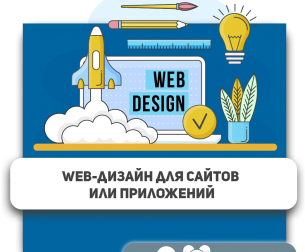 Web-дизайн для сайтов или приложений - Школа программирования для детей, компьютерные курсы для школьников, начинающих и подростков - KIBERone г. Тимашёвск