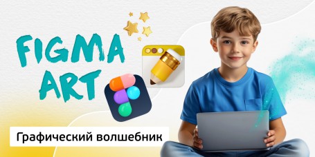 Графический волшебник, 8+ - Школа программирования для детей, компьютерные курсы для школьников, начинающих и подростков - KIBERone г. Тимашёвск