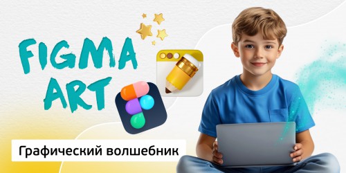 Графический волшебник, 8+ - Школа программирования для детей, компьютерные курсы для школьников, начинающих и подростков - KIBERone г. Тимашёвск