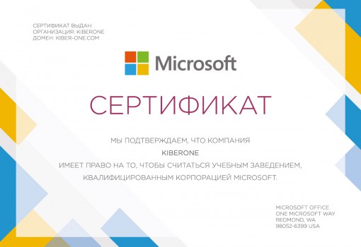 Microsoft - Школа программирования для детей, компьютерные курсы для школьников, начинающих и подростков - KIBERone г. Тимашёвск