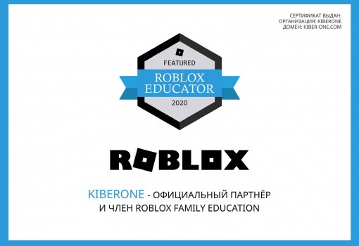 Roblox - Школа программирования для детей, компьютерные курсы для школьников, начинающих и подростков - KIBERone г. Тимашёвск