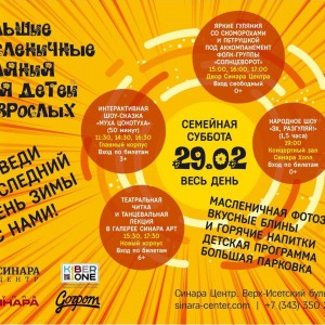 “Гуляем Масленицу в "Синара Центре" вместе с KIBERone!” - Школа программирования для детей, компьютерные курсы для школьников, начинающих и подростков - KIBERone г. Тимашёвск