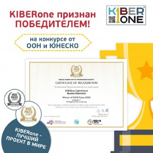 Компания из России признана лучшей в мире ООН и ЮНЕСКО в сфере цифрового образования для детей. - Школа программирования для детей, компьютерные курсы для школьников, начинающих и подростков - KIBERone г. Тимашёвск